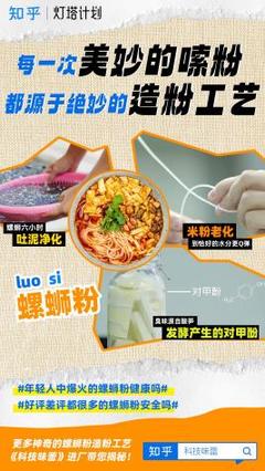 知乎“灯塔计划”纪录片《科技味蕾》上线 探秘工业化食品黑科技